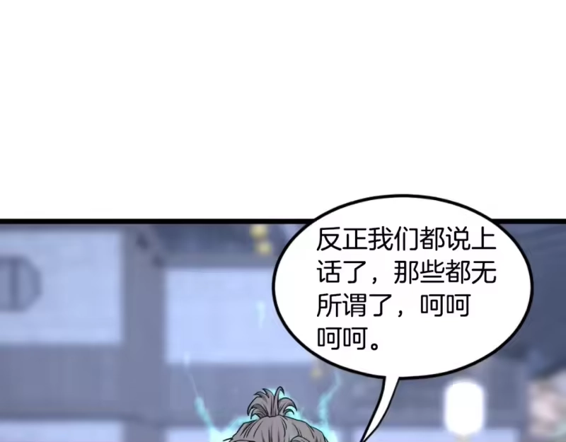 登录武林系统_h 第159话 臭乞丐 第77页