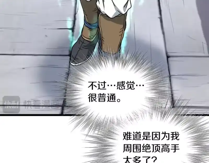 登录武林系统_h 第159话 臭乞丐 第80页