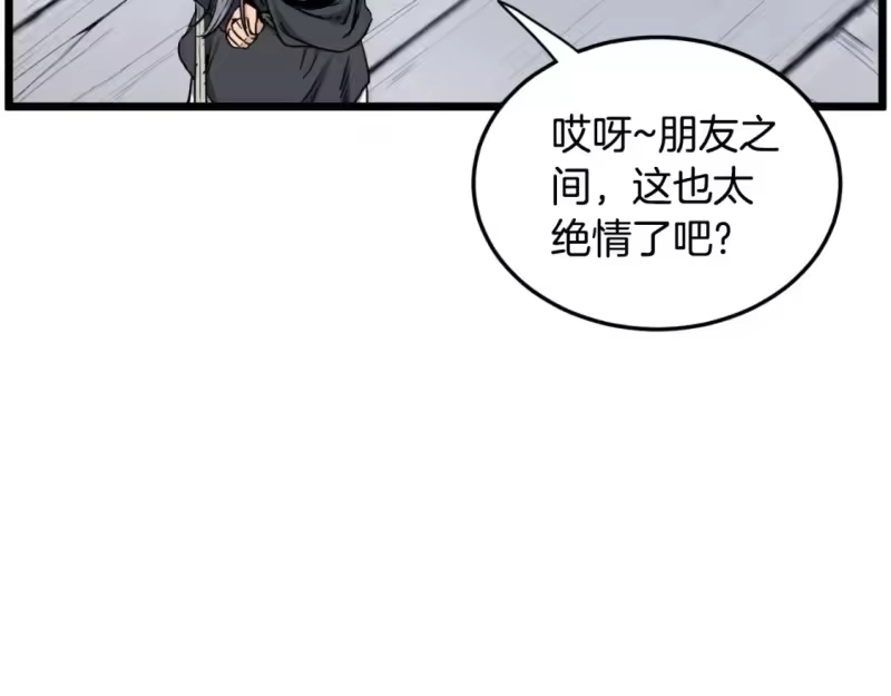 登录武林系统_h 第159话 臭乞丐 第84页