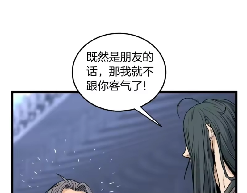 登录武林系统_h 第159话 臭乞丐 第85页
