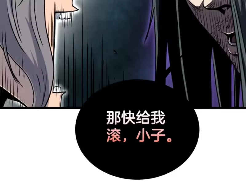 登录武林系统_h 第159话 臭乞丐 第90页