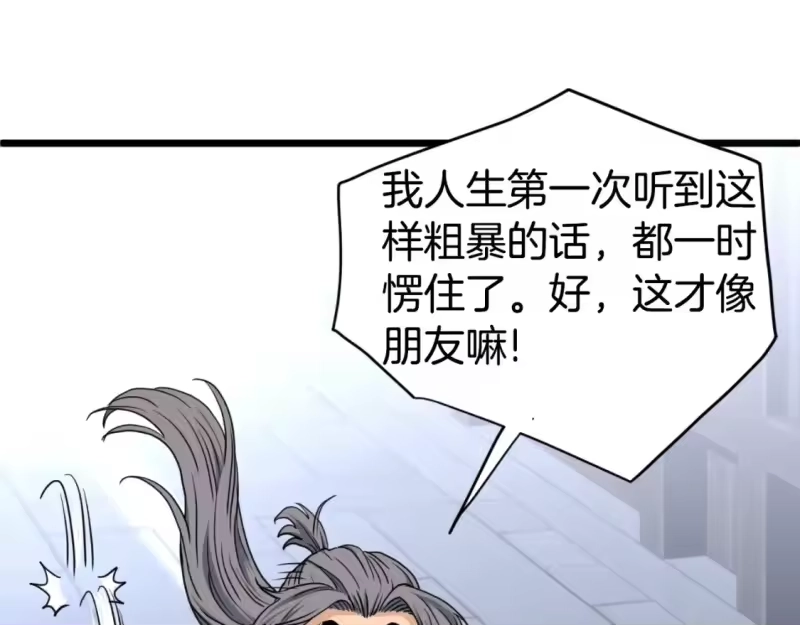 登录武林系统_h 第159话 臭乞丐 第95页