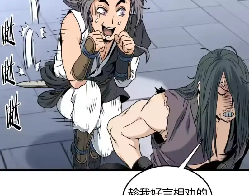 登录武林系统_h 第159话 臭乞丐 第96页