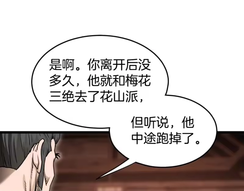 登录武林系统_h 第160话 白炎 第101页
