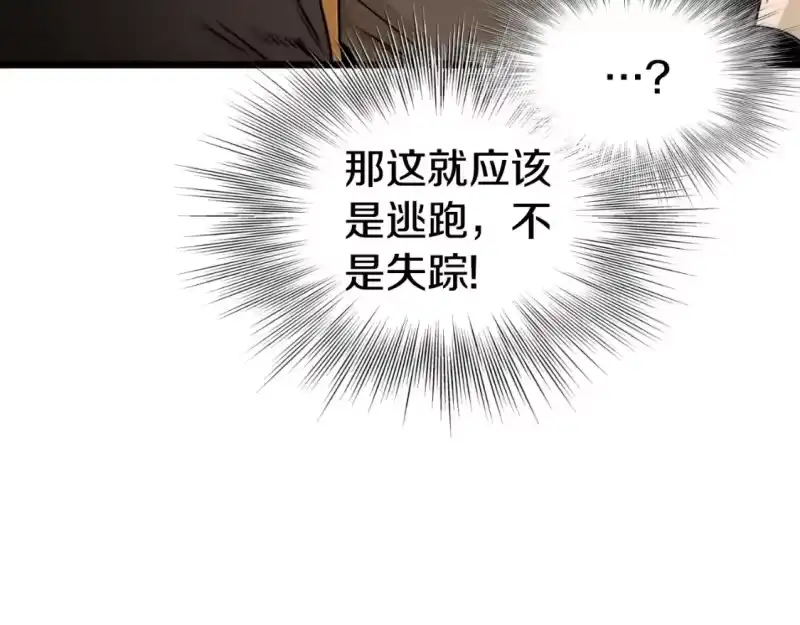 登录武林系统_h 第160话 白炎 第103页