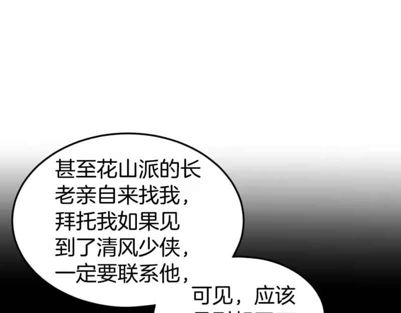 登录武林系统_h 第160话 白炎 第104页