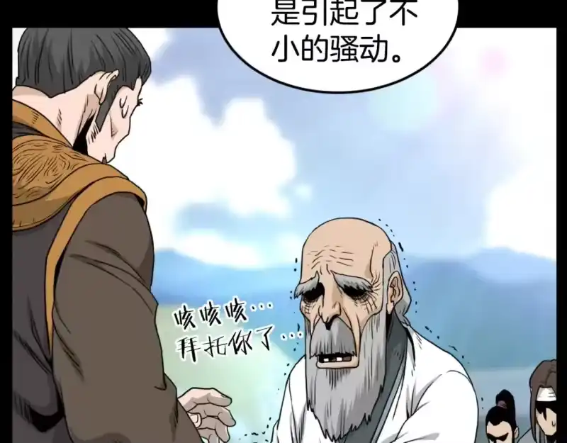 登录武林系统_h 第160话 白炎 第105页