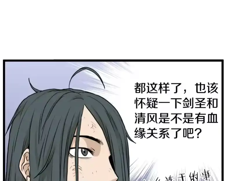 登录武林系统_h 第160话 白炎 第108页