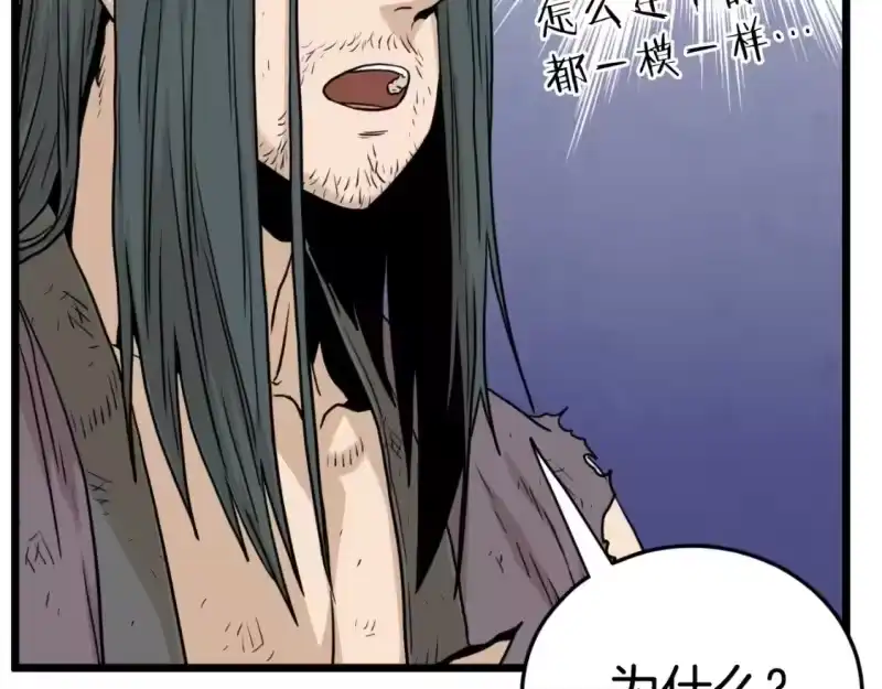 登录武林系统_h 第160话 白炎 第109页