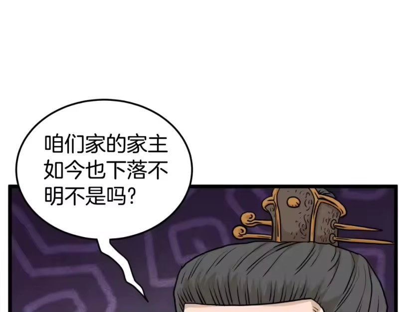 登录武林系统_h 第160话 白炎 第111页