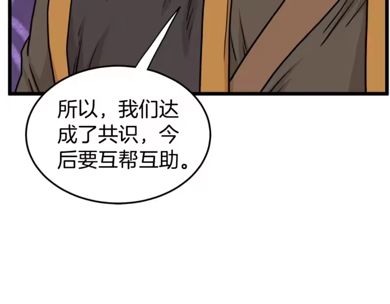 登录武林系统_h 第160话 白炎 第113页
