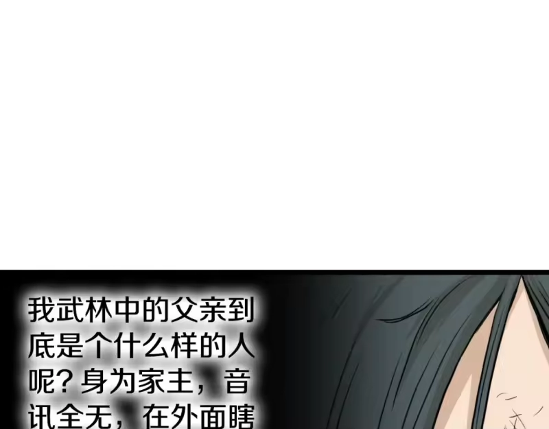 登录武林系统_h 第160话 白炎 第114页