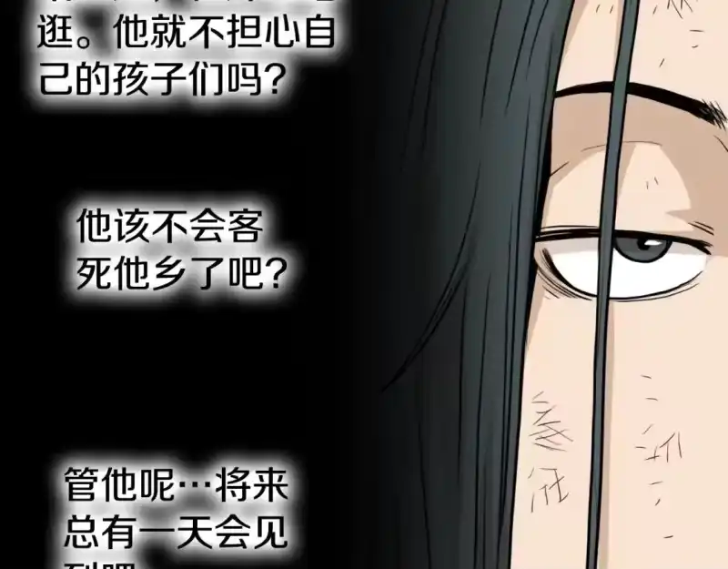 登录武林系统_h 第160话 白炎 第115页
