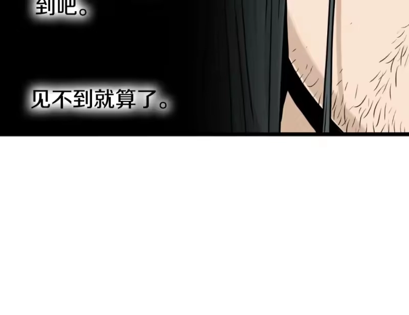 登录武林系统_h 第160话 白炎 第116页