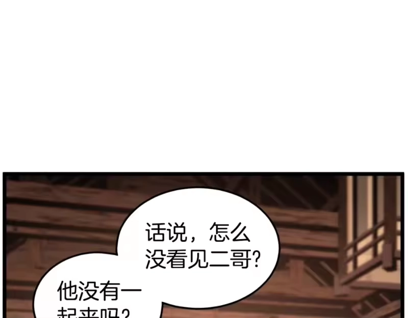 登录武林系统_h 第160话 白炎 第117页