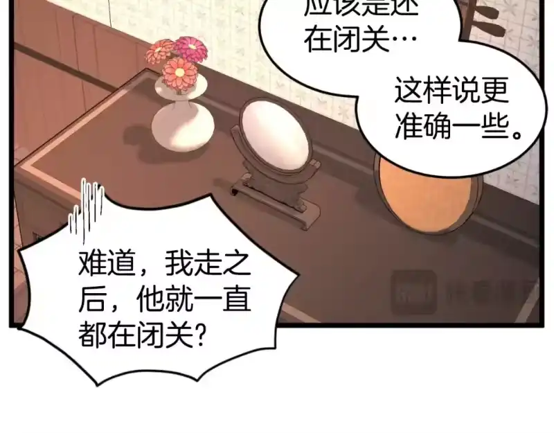 登录武林系统_h 第160话 白炎 第121页