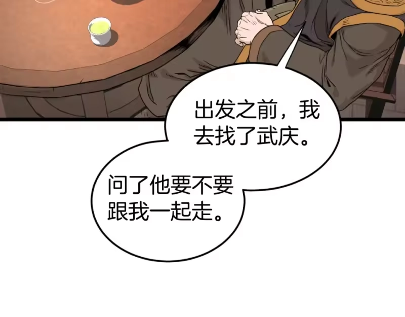 登录武林系统_h 第160话 白炎 第124页