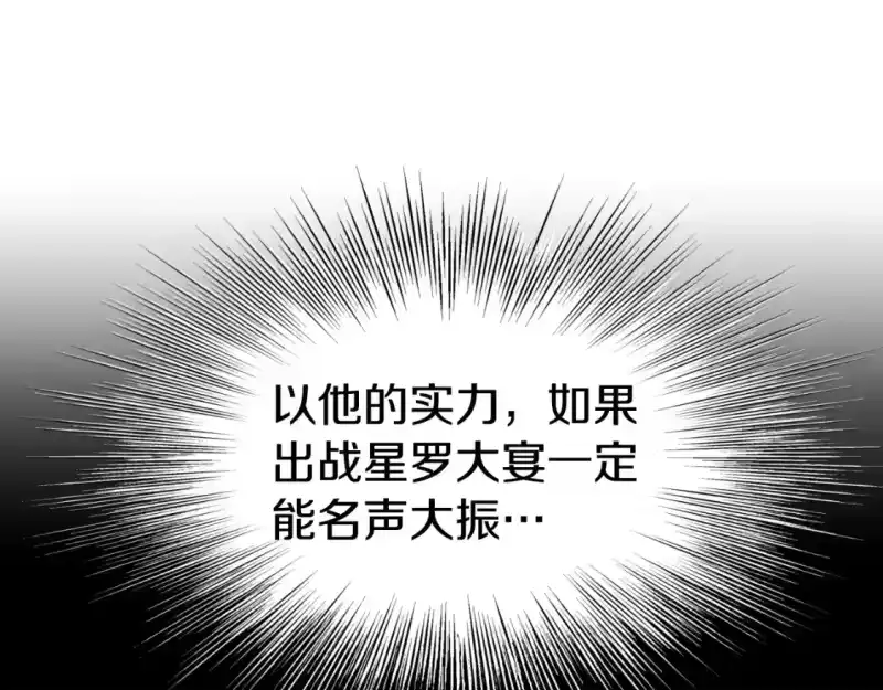 登录武林系统_h 第160话 白炎 第132页