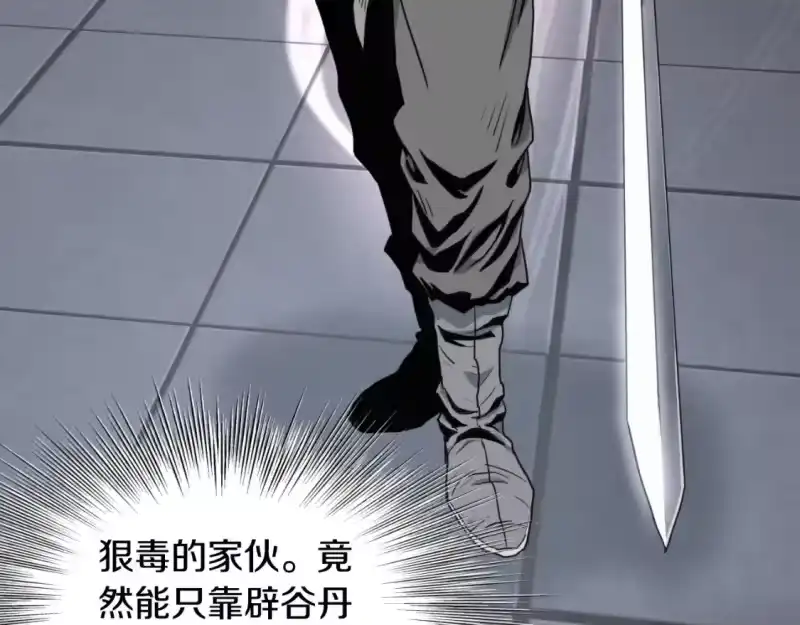 登录武林系统_h 第160话 白炎 第137页