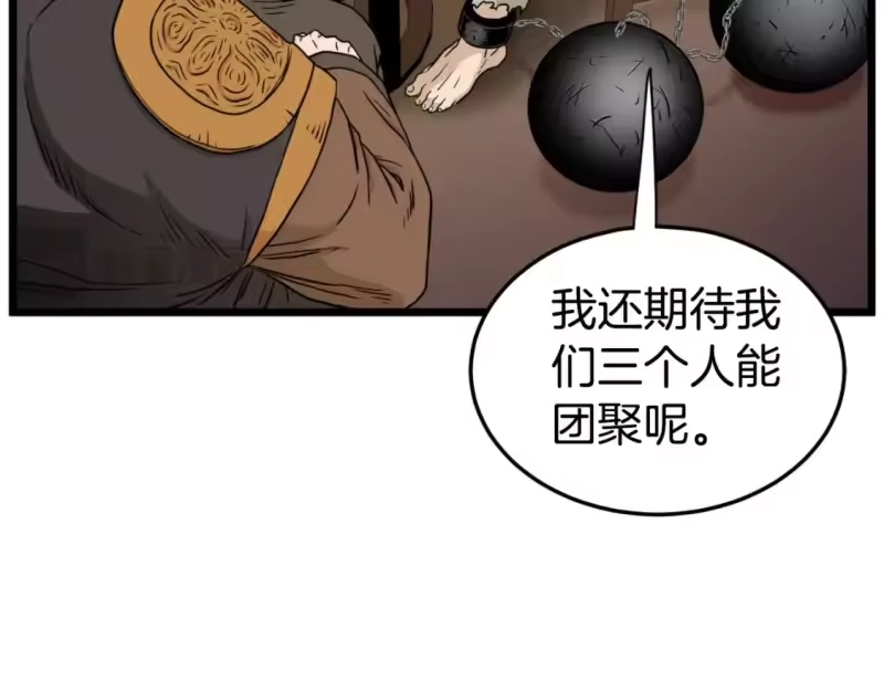 登录武林系统_h 第160话 白炎 第141页