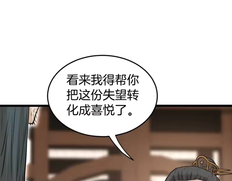 登录武林系统_h 第160话 白炎 第143页