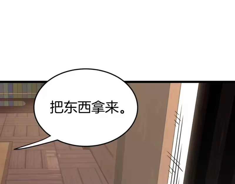 登录武林系统_h 第160话 白炎 第146页