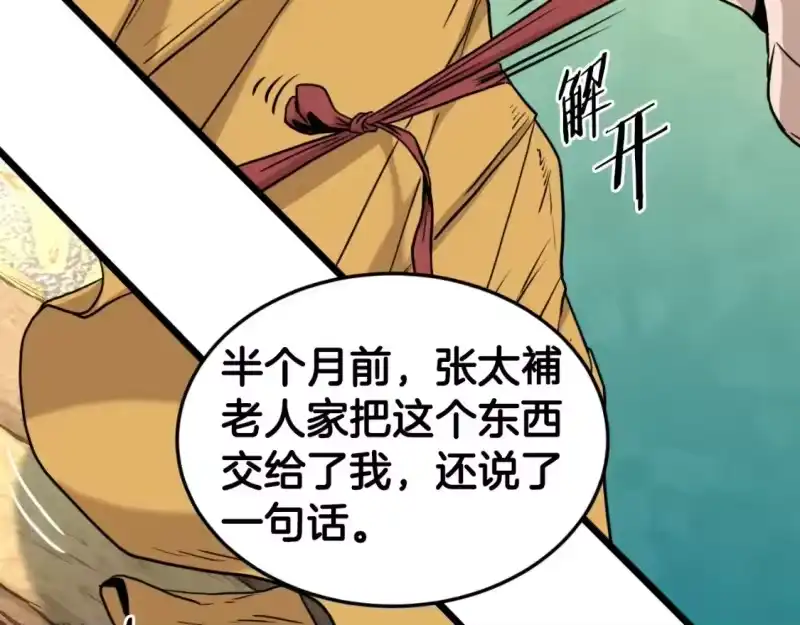 登录武林系统_h 第160话 白炎 第155页