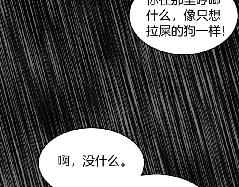 登录武林系统_h 第160话 白炎 第170页