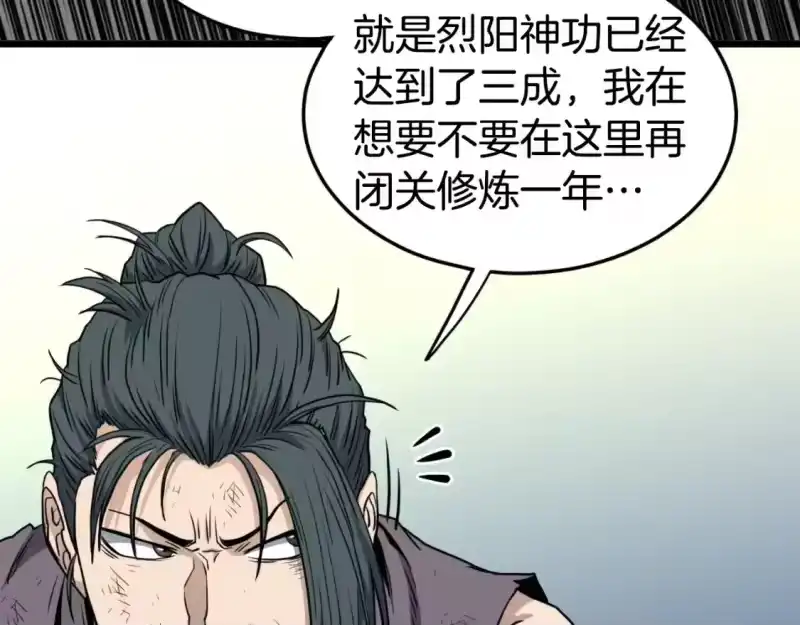 登录武林系统_h 第160话 白炎 第171页