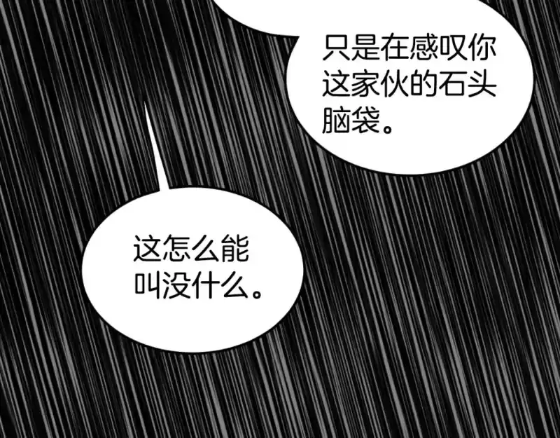 登录武林系统_h 第160话 白炎 第176页