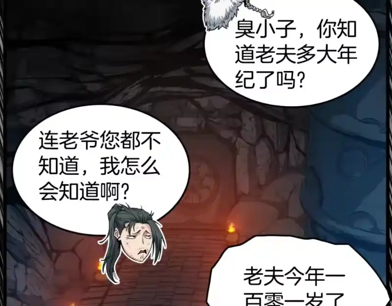 登录武林系统_h 第160话 白炎 第178页