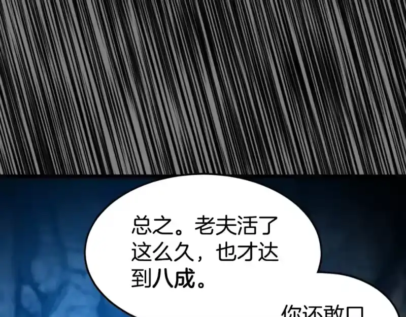 登录武林系统_h 第160话 白炎 第182页