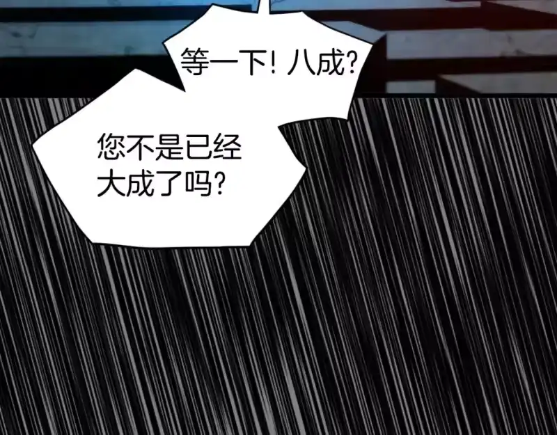 登录武林系统_h 第160话 白炎 第184页