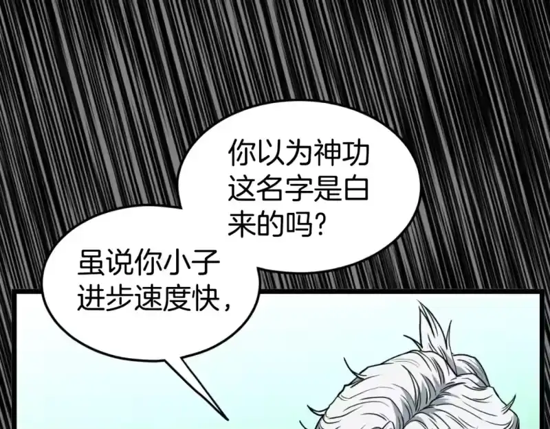 登录武林系统_h 第160话 白炎 第185页