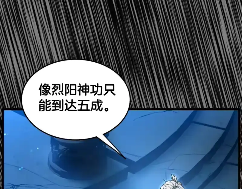登录武林系统_h 第160话 白炎 第189页
