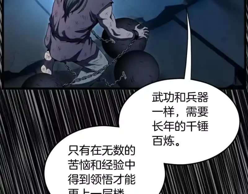 登录武林系统_h 第160话 白炎 第191页