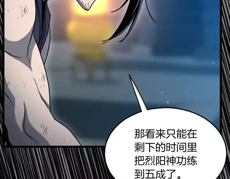 登录武林系统_h 第160话 白炎 第194页