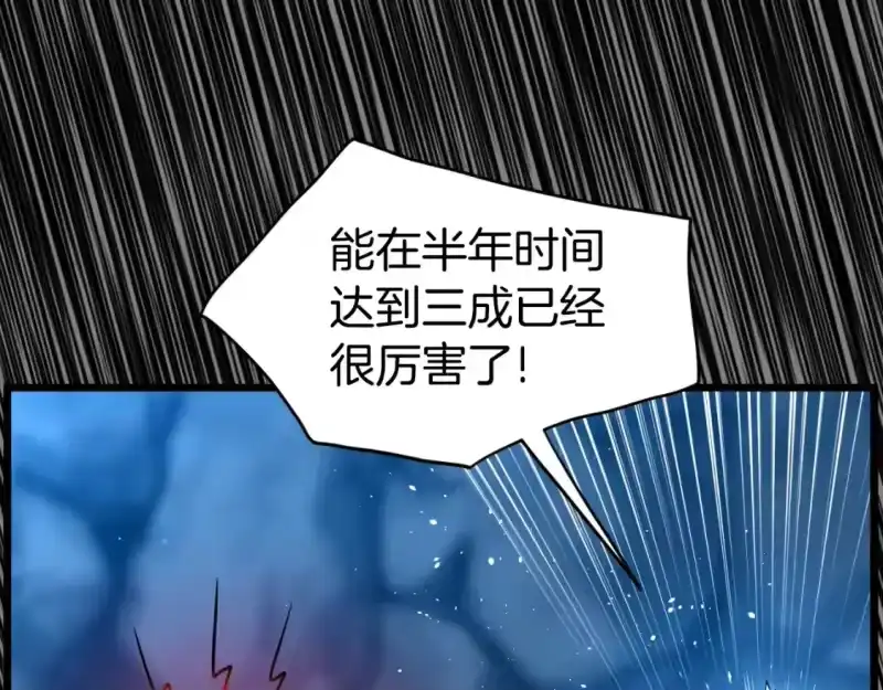 登录武林系统_h 第160话 白炎 第199页