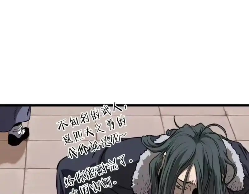 登录武林系统_h 第160话 白炎 第20页