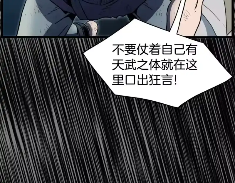 登录武林系统_h 第160话 白炎 第201页