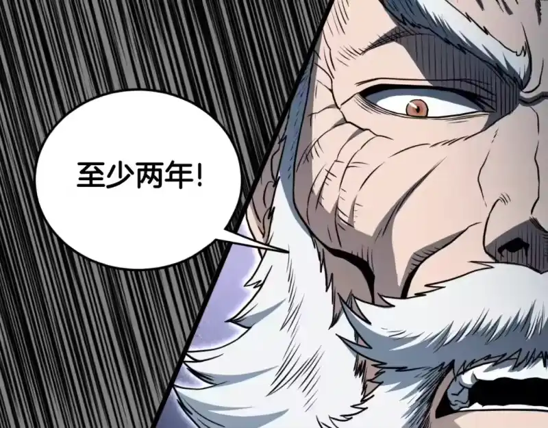 登录武林系统_h 第160话 白炎 第205页