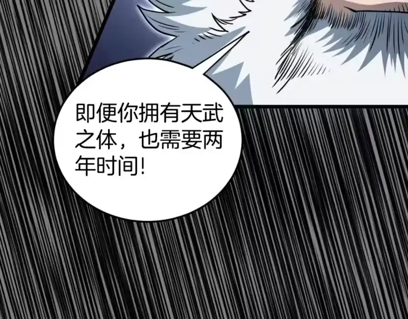 登录武林系统_h 第160话 白炎 第206页