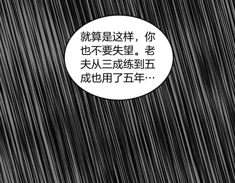 登录武林系统_h 第160话 白炎 第207页