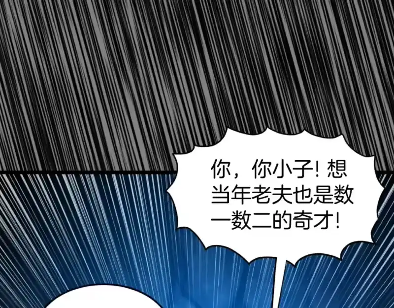 登录武林系统_h 第160话 白炎 第217页