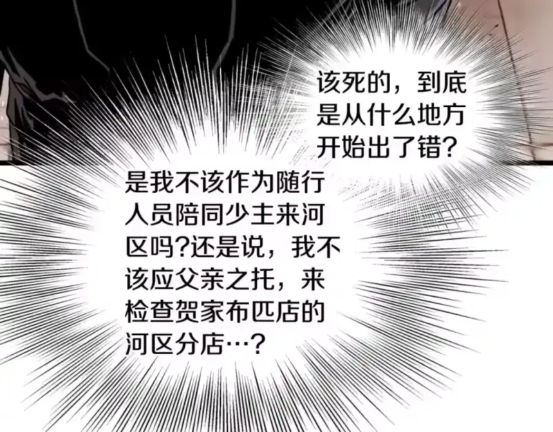 登录武林系统_h 第160话 白炎 第22页