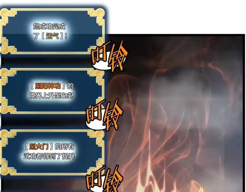 登录武林系统_h 第160话 白炎 第225页