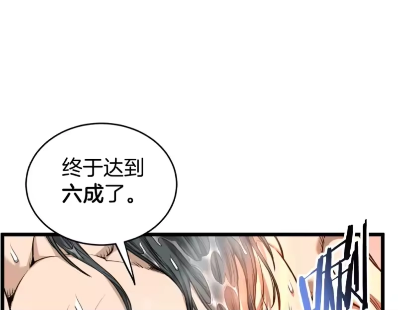 登录武林系统_h 第160话 白炎 第228页