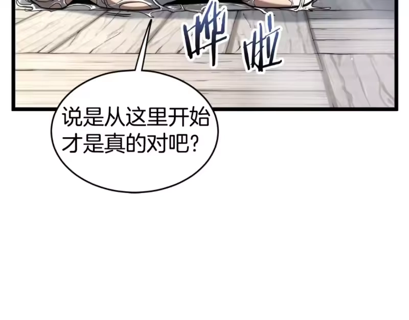 登录武林系统_h 第160话 白炎 第232页