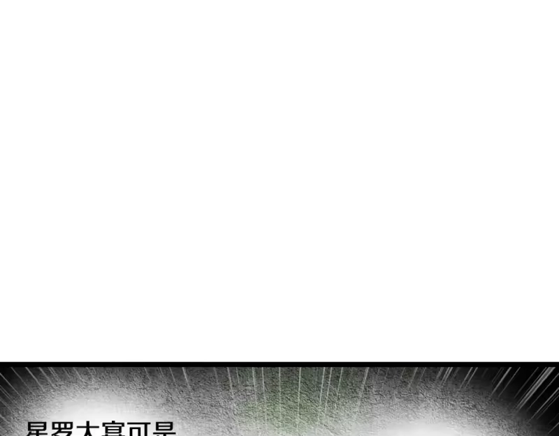 登录武林系统_h 第160话 白炎 第239页