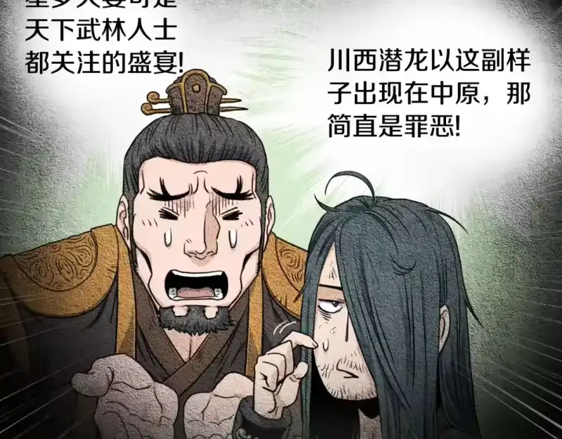 登录武林系统_h 第160话 白炎 第240页